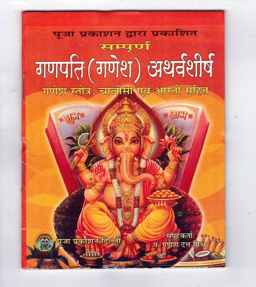 Ganpati Atharvashirsa puja – 108 path 